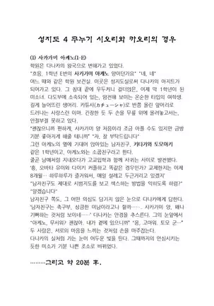 최면성지도 - 소설 번역