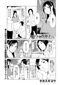 [Takasugi Kou] Daisuki ♥ Mariko-san Ch. 1-2