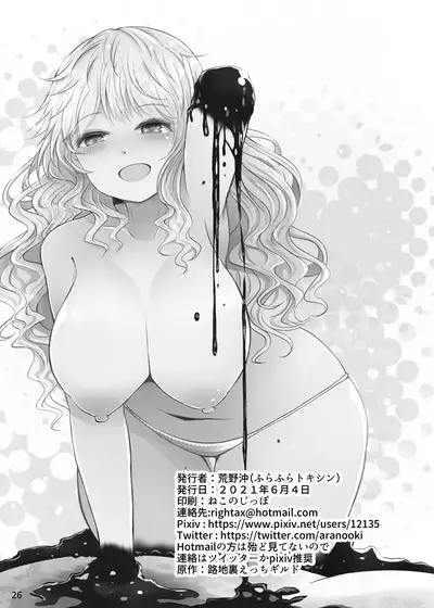 Chocolate Girl H no Toki dake Teashi ga Chocolate ni Naru Onnanoko no Manga