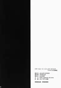 (C87) [ALMISM (Minatsuki Alumi)] Bitter na Coffee to Sugar na Milk "Dokidoki Cyuuihou" [Chinese] [CE家族社]