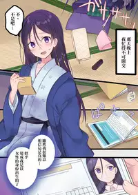 [Mashiro no Hihoukan] Onnayu ni kirikawarimasu! [Chinese] [瑞树汉化组] [Digital]