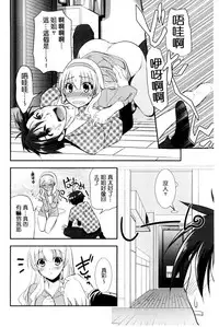 [Morisaki Kurumi] Irokoi Shojo | 色戀少女 [Chinese]