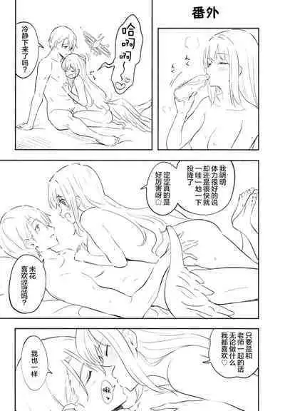 Misono Mika wa Sensei ni Dekiai Sareteiru