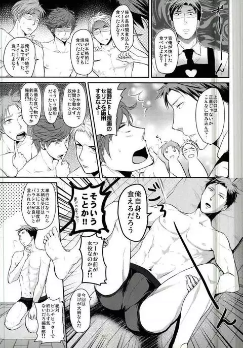 月刊BL野崎くん