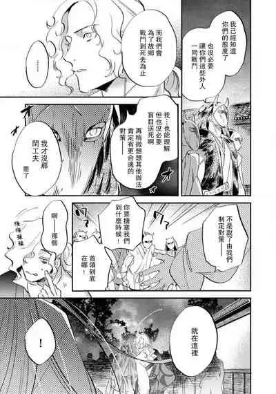 Oeyama suimutan utsukushiki oni no toraware hime | 大江山醉夢逸話 美麗的鬼與被囚禁的公主 Ch. 1-12 end