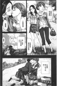 [Asagi Ryu] Girls Girls | 百合女孩♥蕾絲女孩 [Chinese]