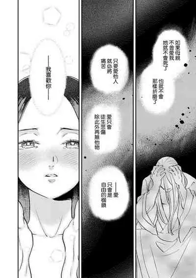 Oeyama suimutan utsukushiki oni no toraware hime | 大江山醉夢逸話 美麗的鬼與被囚禁的公主 Ch. 1-7