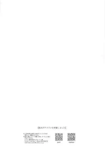 Koibito ga Idol o Sotsugyou Shimashita