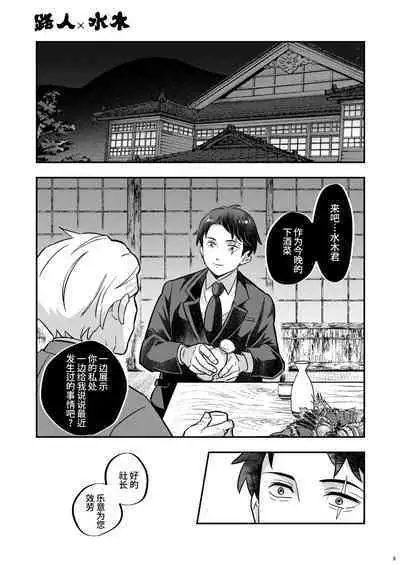 MobMizu | 路人×水木