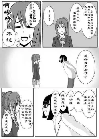 [Tansan Protein no kai (Tansan Protein Kashiwagi)] TS o Suru. Seidorei ni Naru. [Chinese] [有条色狼汉化]