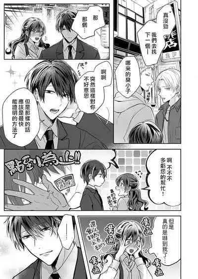 [Nanoka] Kyoshi no orera wa shite mo idesho?~ Majime sensei wa charaotoko sensei ni kanawanai ~ | 即使是教师我们也是可以做的吧？～超认真老师敌不过轻浮男老师～ 1-4 [Chinese] [莉赛特汉化组]