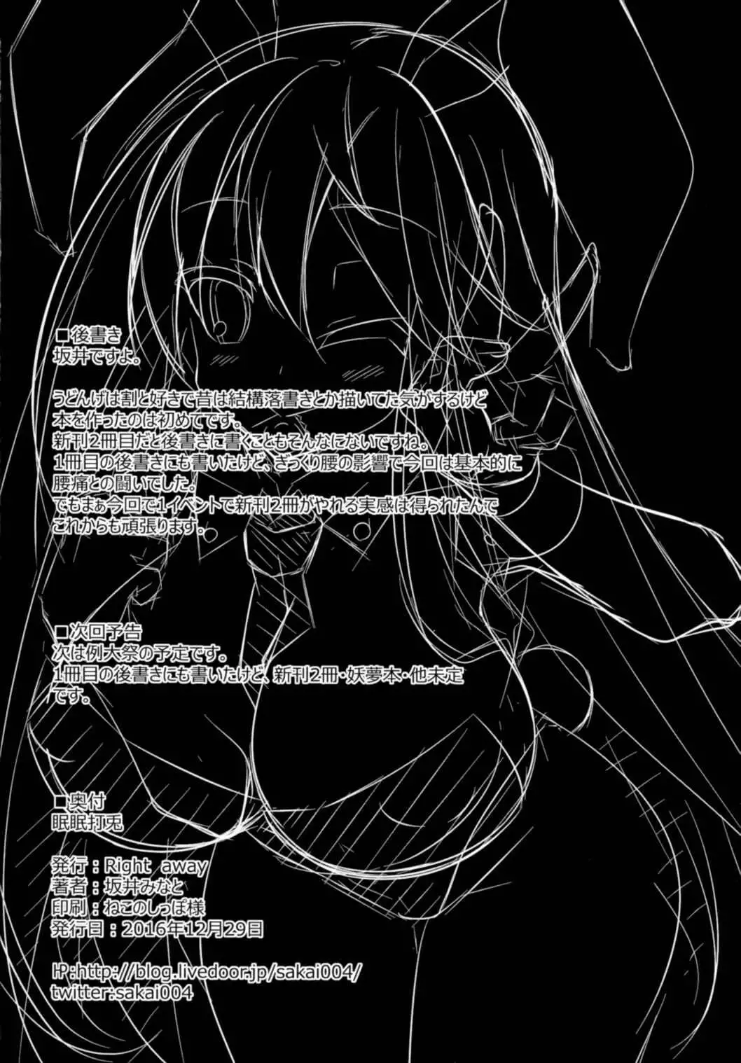 면면타토 / Minmin da Usagi