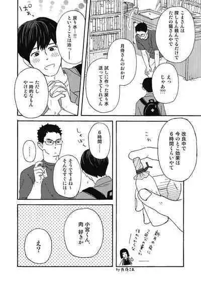 Ushimitsu Dokidoki Kosyotentan