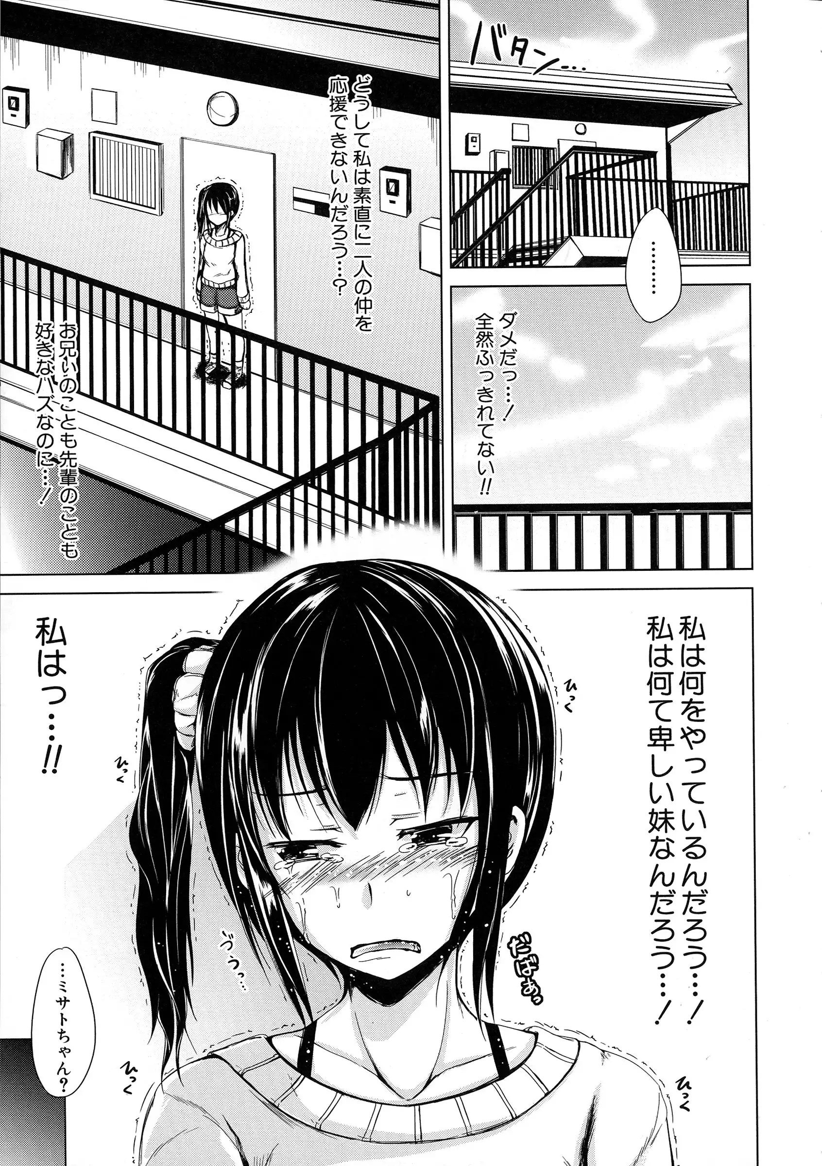 Hatsu Ecchi wa Imouto deshita