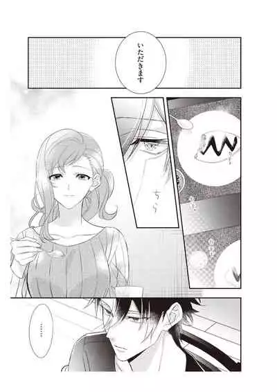 恋愛経験がゼロな男 ～意地悪？で甘い？ダンナさま【完全版】2