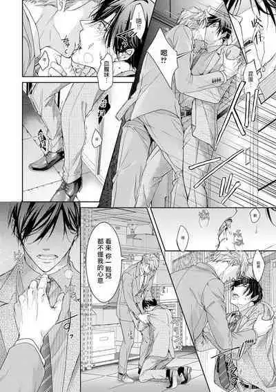 Ura Aka ga Shinnyuu Shain ni Baremashita | 小号被新职员发现了 3-5