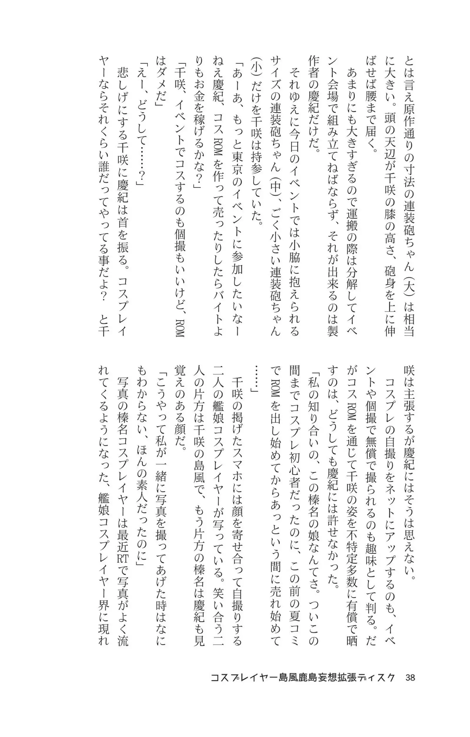 Cosplayer shimakaze＋kashima Special Edition