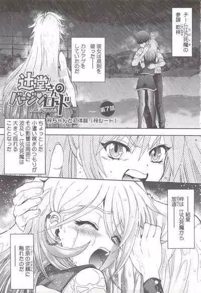 Tsujidou-san no Virgin Road Adult Edition