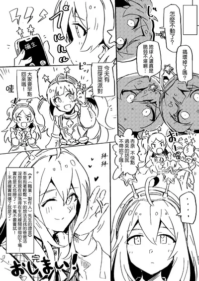 [Ikkansei (Kusugi Tai)] Abunai! Papakatsu wa Kiken ga Ippai! | 小心! 爸爸活實在是太危險了! (Kaijou Genteibon Matome [Improvisation]) (THE iDOLM@STER MILLION LIVE!) [Chinese] [吸住没碎个人汉化] [Digital]