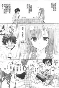 [Kanna Satsuki] Purupuru HEARTS | 顫動著的HEARTS [Chinese]