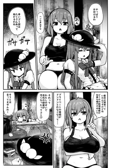 Switch OFF Iku-san