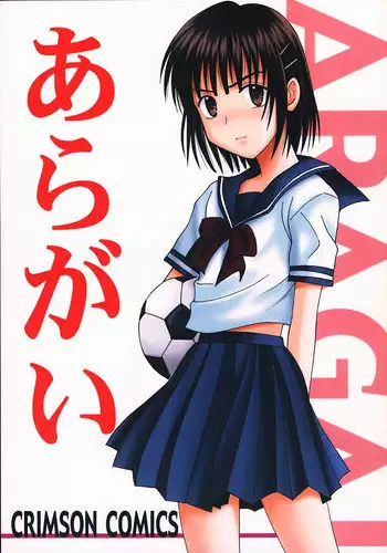 [Crimson Comics (Carmine)] Aragai (Whistle)