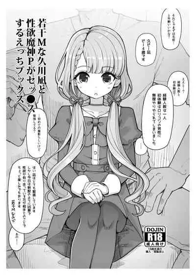 [Showa Saishuu Sensen (Hanauna)] Jakkan M na Hisakawa Nagi to Seiyoku Majin P ga Sex Suru Ecchi Books (THE IDOLM@STER CINDERELLA GIRLS) [Digital]