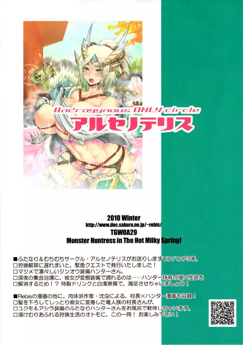 Hakudaku Onsen! Jin'ou Hunter