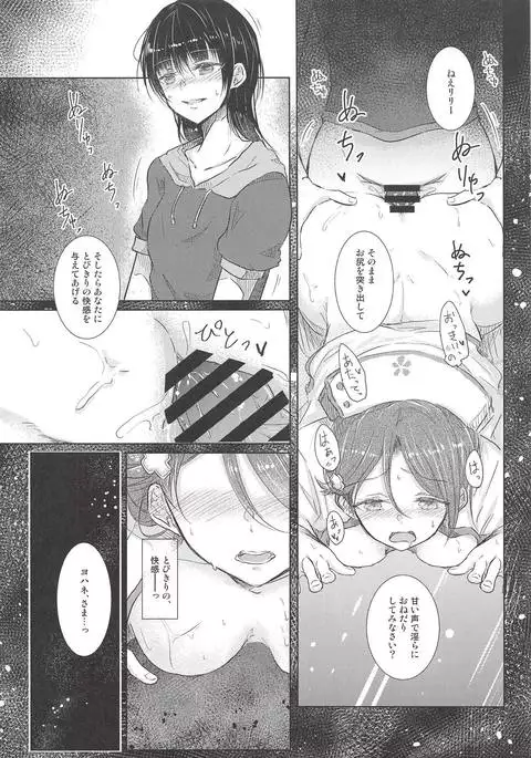 Guilty x Honey