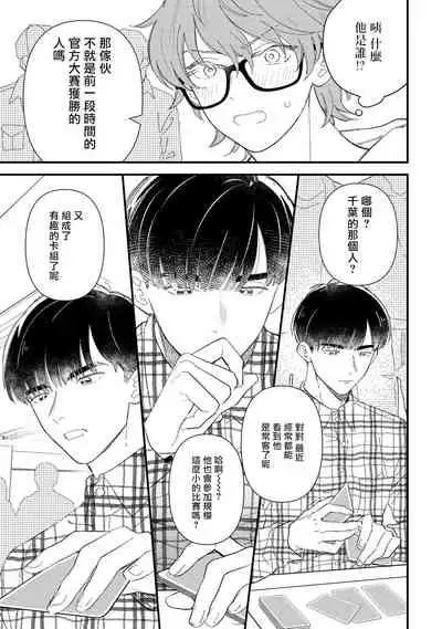[Takuma] Zutto Kimi no Turn | 一直是你的回合 Ch. 1-3 [Chinese] [拾荒者汉化组] [Digital]