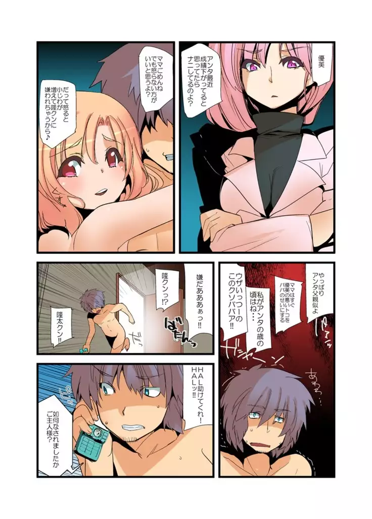 yarechau! mosimo channel vol.1