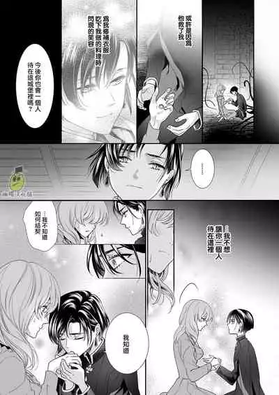 Shouki no Mori ni Mayoikonda Watashi o Tasukete Kureta no wa, Chiisana Hydra no Ou deshita | 误入瘴气森林时、被小小休德拉国王拯救了