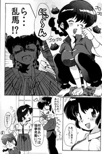 (C82) [Marin (Suzusato Rinka, mage)] Doujouyaburi no Kata wa Katteguchi e Omawari Kudasai. (Ranma 1/2)