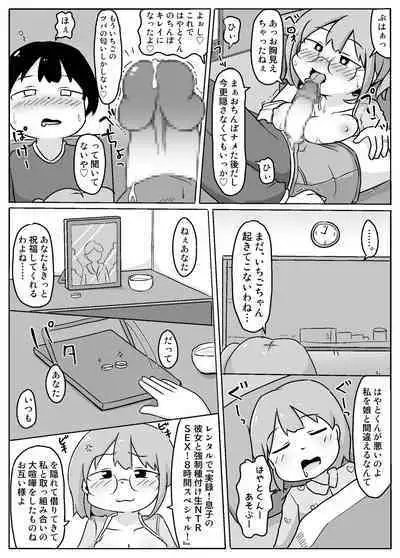 Juku Ichigo ni Kiotsukete!