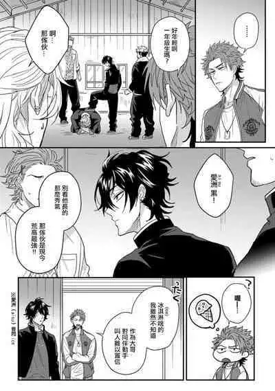 [Jita] Baby Face Monster Manji ~Moto Banchou no Oredaga Kusogaki ni Ketsu o Nerawareteiru~ | 拥有可爱脸蛋的怪物君—卍 作为原大哥大的我竟然被个死小鬼盯上了 [Chinese] [拾荒者汉化组] [Digital]