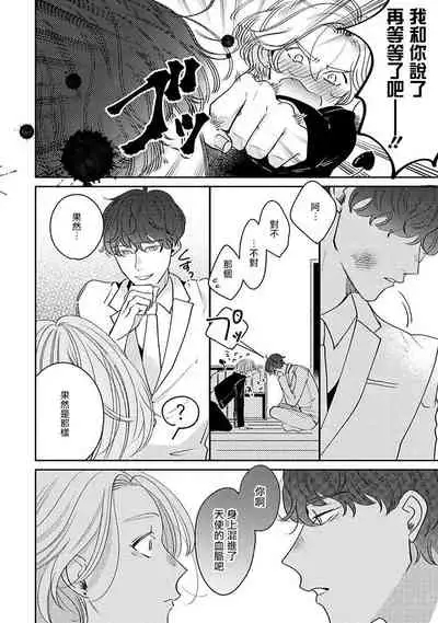 Furetaku Nattara, Kaette Oide | 回到我这里来吧 倘若你想要触碰的话 Ch. 1