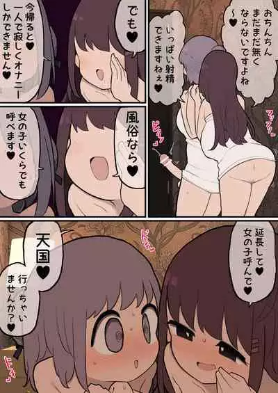 Futanari Taiken Fuuzoku e Youkoso~