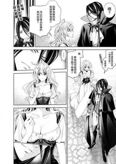 Cinderella ni wa Narimasen! Mob Chara Hime wa Midara na Akuma ni Miirarete | 我才不做灰姑娘！路人公主被淫亂惡魔迷得神魂顛倒 1-3