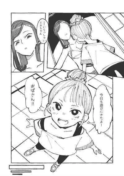 [某国大統領]夫の留守中に近所の女の子をもてなす新妻