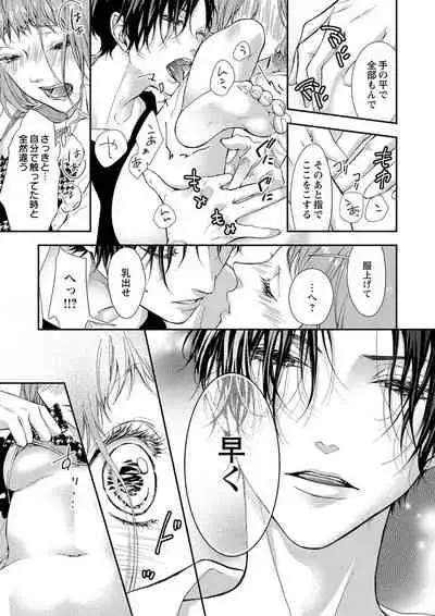 両性花~交わる運命の番(つがい)~ 第1-9話