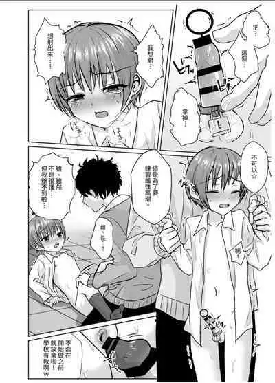 Boku wa Senpai-tachi no Seidore