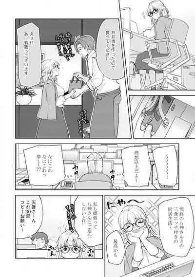 [Aono Akira] Ippai Kudasai, Yagami-san 〜 Karada no Aishō Batsugun! Akogare Jōshi ni Maiban Aisa Retemasu 〜 1-4