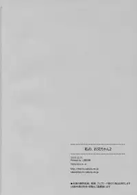 (C89) [TIES (Takei Ooki)] Watashi no, Onii-chan 2