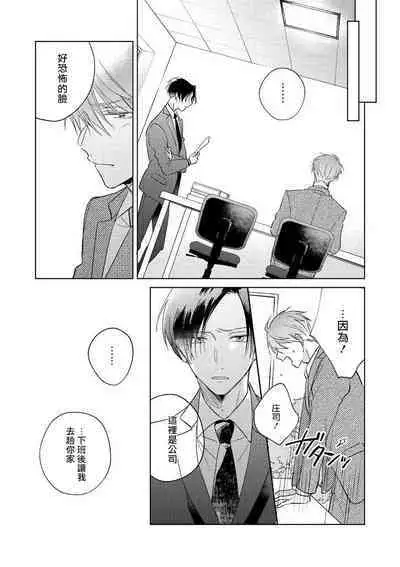 [Arata Licca] Oni Joushi Gokudera-san wa Abakaretai. | 魔鬼上司·狱寺先生想暴露 Ch. 7-10+加笔 [Chinese] [Digital]