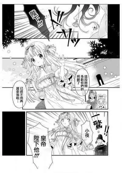 [Su machi ̄ ] sayonakidori ~ naichingēru ~ | ～小夜鶯兒~南丁格爾~ (ero ◆ meru hen uzuku yoru no otogibanashi 1) [Chinese] [莉赛特汉化组]