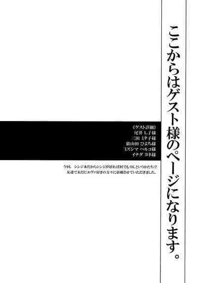 Juunen Goshi no Ikari Shinji Hokan Keikaku