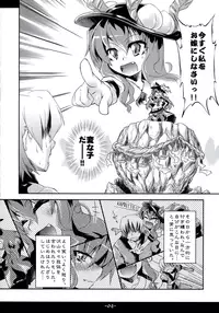 (C75) [Igou (Yamazaki Kana)] Full Full Full-Flat (Touhou Project)