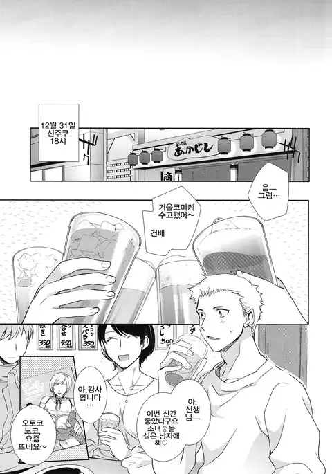 Otokonoko Gakuen apend ~Ero Mangaka no Ojisan to Nenmatsunenshi H-hen~