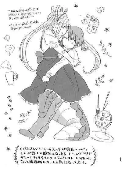 [Usabarashi (Usako)] Kobayashi-san to Tohru-san Kobayashi-san-chi no Maid Dragon Sairokushuu | 小林與托爾 小林家的龍女僕再録集 (Kobayashi-san-chi no Maid Dragon) [Chinese] [EZR個人漢化]