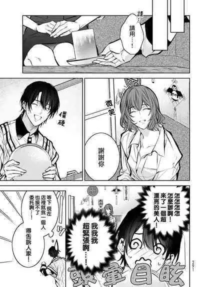 [Ozaki Kaho] Noisy Roommate ~Ie Nashi ni Natta node Ikemen to Kaiitsuki Bukken de Doukyo Hajimemashita~ | 我的怨种室友 Ch. 1-8 [Chinese] [苍蓝神烦汉化组x冒险者公会] [Digital]